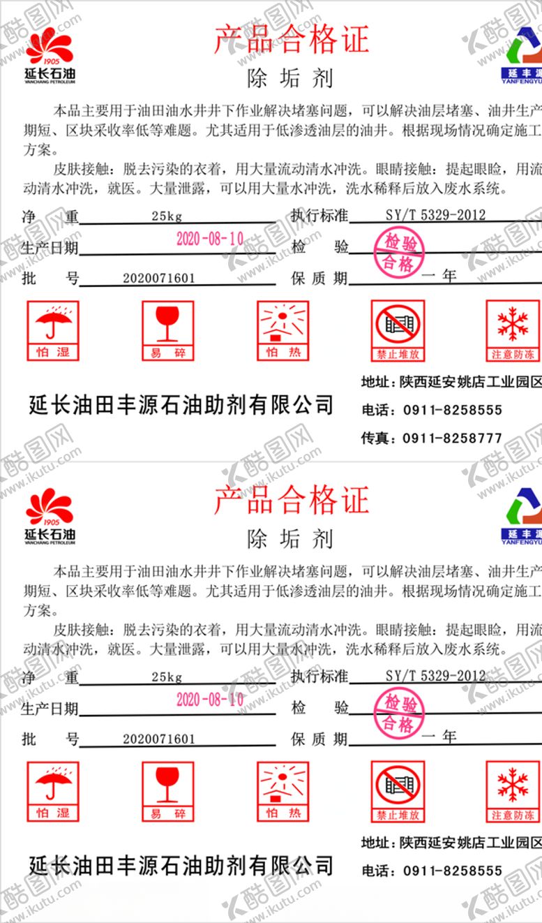 编号：27416809280901413503【酷图网】源文件下载-合格证