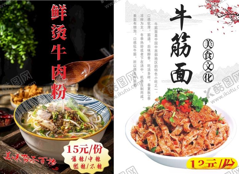 编号：82930306300350251538【酷图网】源文件下载-鲜牛肉锅与牛筋面特惠