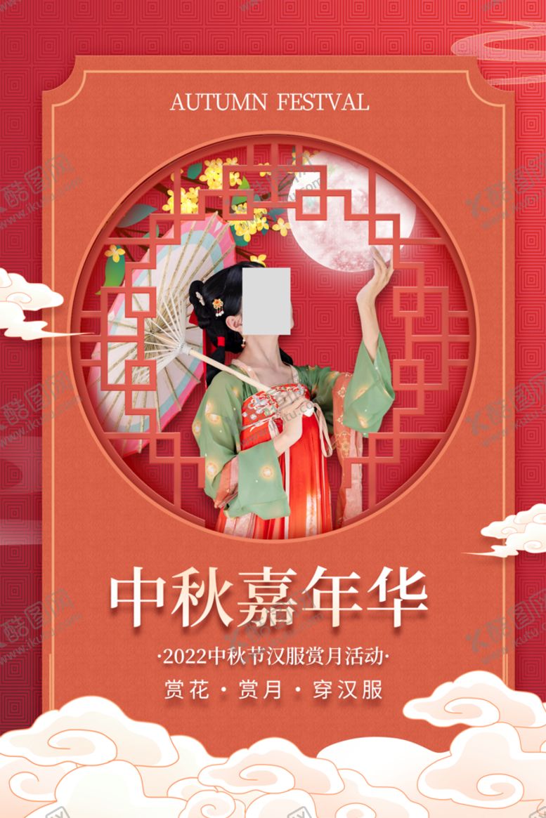 编号：61439810280039275293【酷图网】源文件下载-红色国潮风中秋节汉服人物