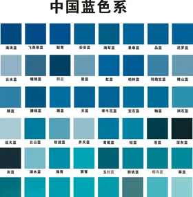 中国蓝色系