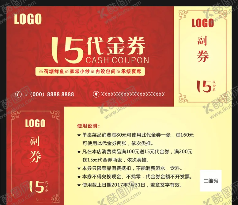 编号：43470104160615081044【酷图网】源文件下载-餐饮代金券图片