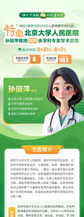 端午会诊活动长图