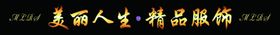 美丽人生整形发布盛典视觉banner