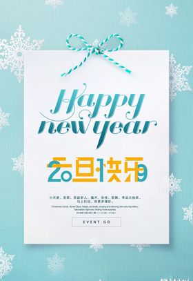 简约小清新贺卡雪花元旦快乐海报广告设计晚会