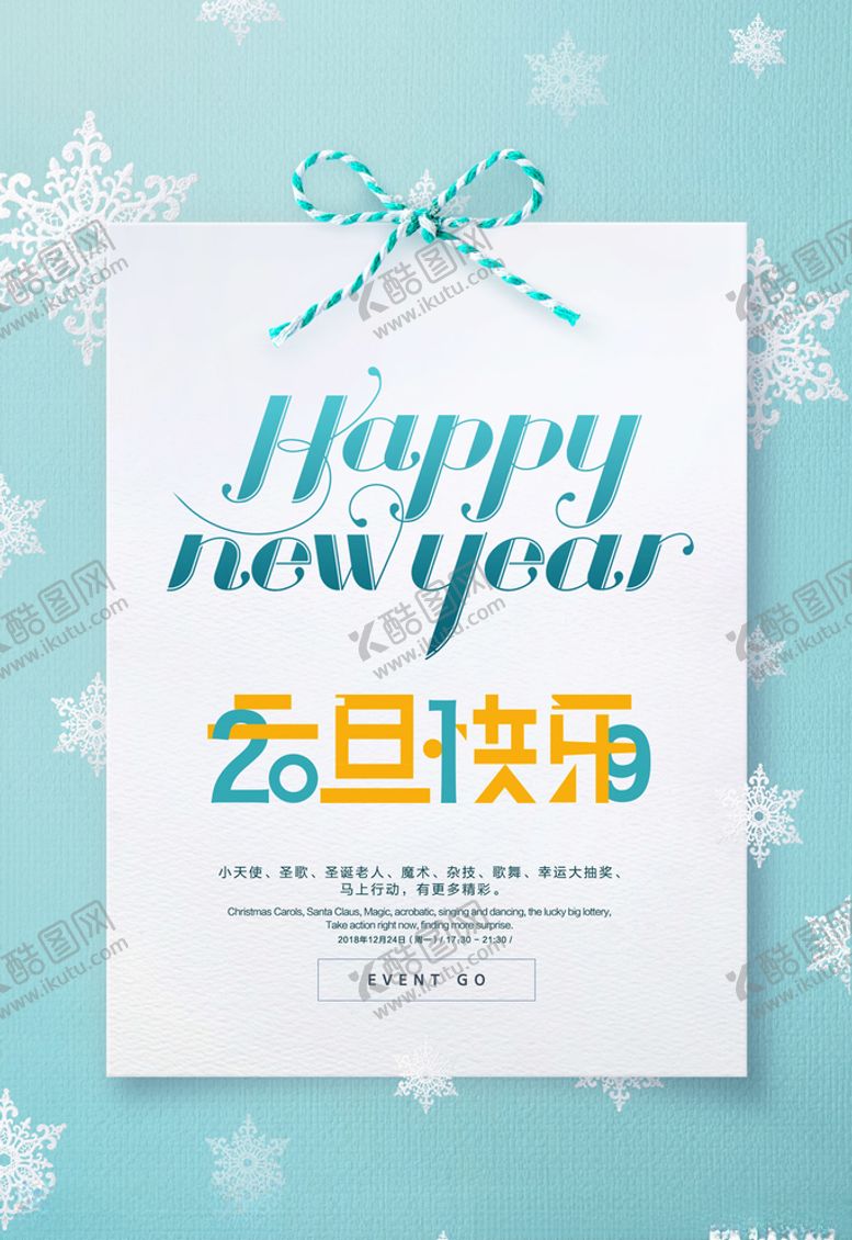 简约小清新贺卡雪花元旦快乐海报广告设计晚会
