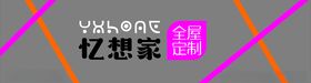 忆想家