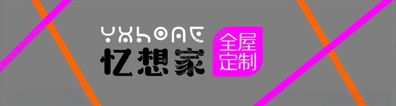 编号：92638406260415528303【酷图网】源文件下载-忆想家