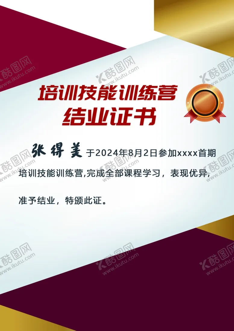 编号：14627502190508324007【酷图网】源文件下载-结业证书