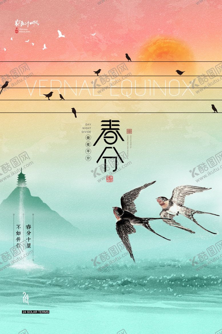 编号：33915304250243055736【酷图网】源文件下载-春分海报