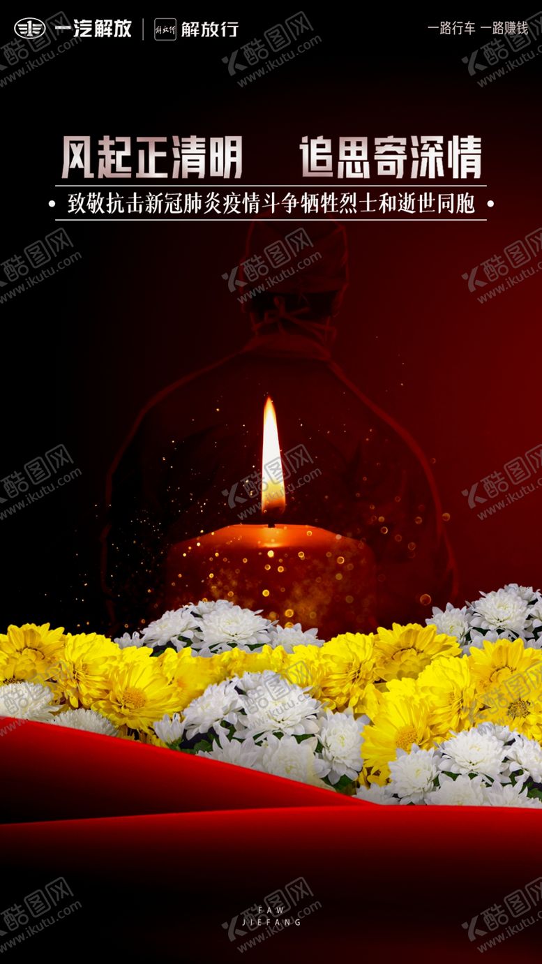 编号：96728409170612427061【酷图网】源文件下载-清明追思致敬英雄海报