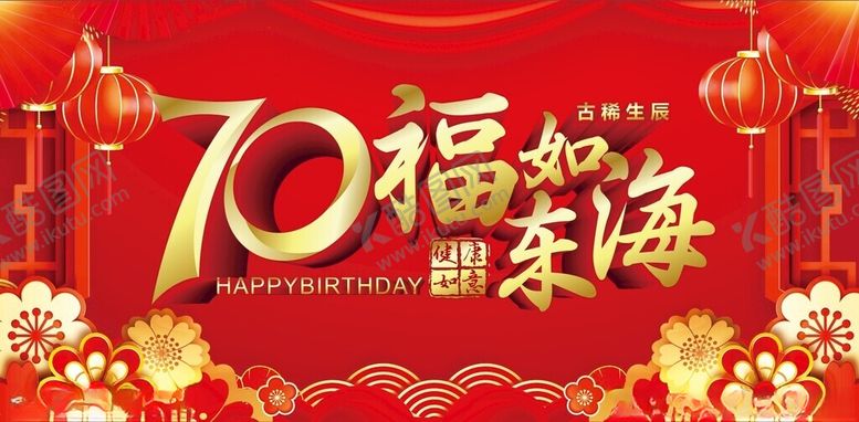 编号：80819802082147314606【酷图网】源文件下载-70岁生日背景