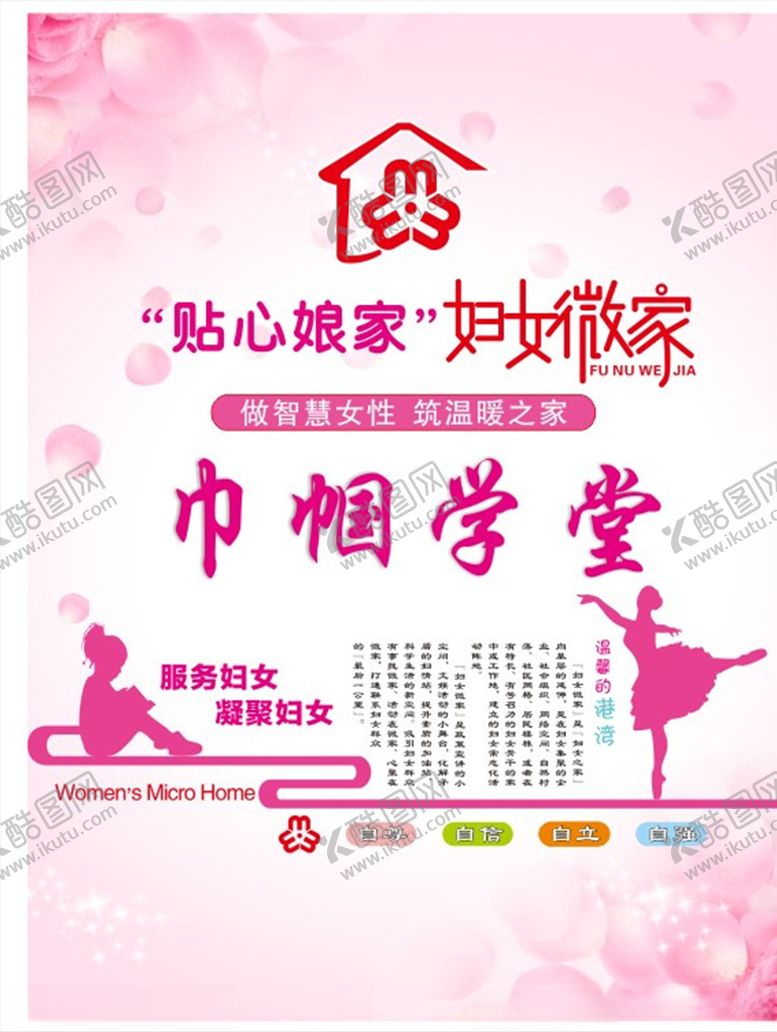 编号：31367605121357575228【酷图网】源文件下载-妇女微家
