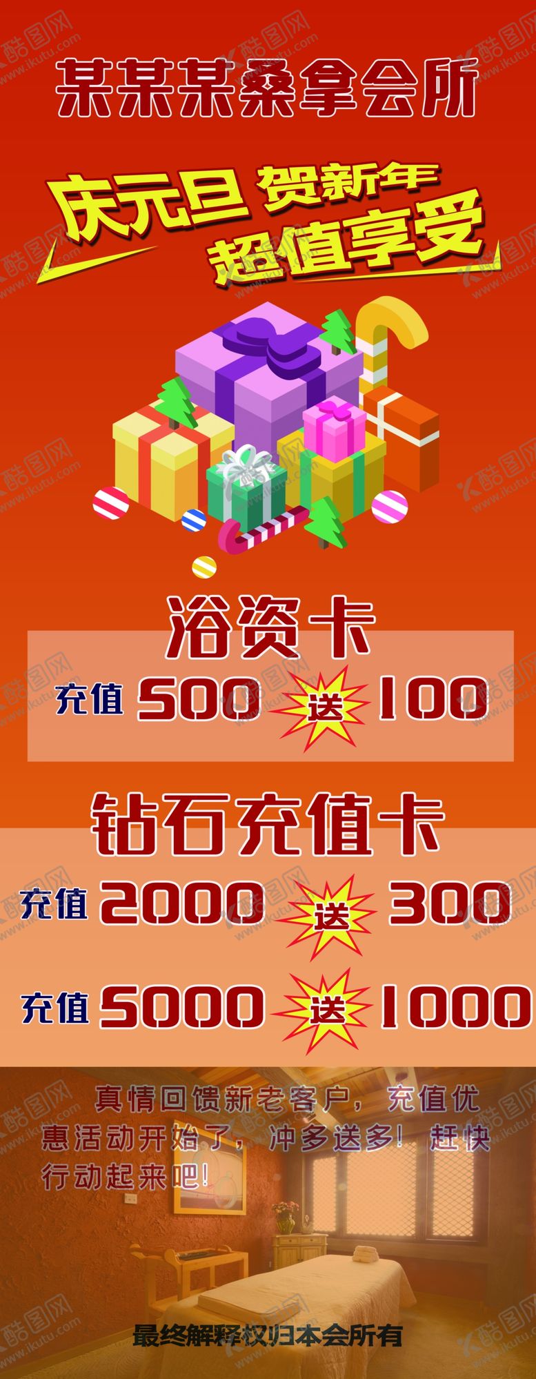 编号：96119805150648252912【酷图网】源文件下载-大促销