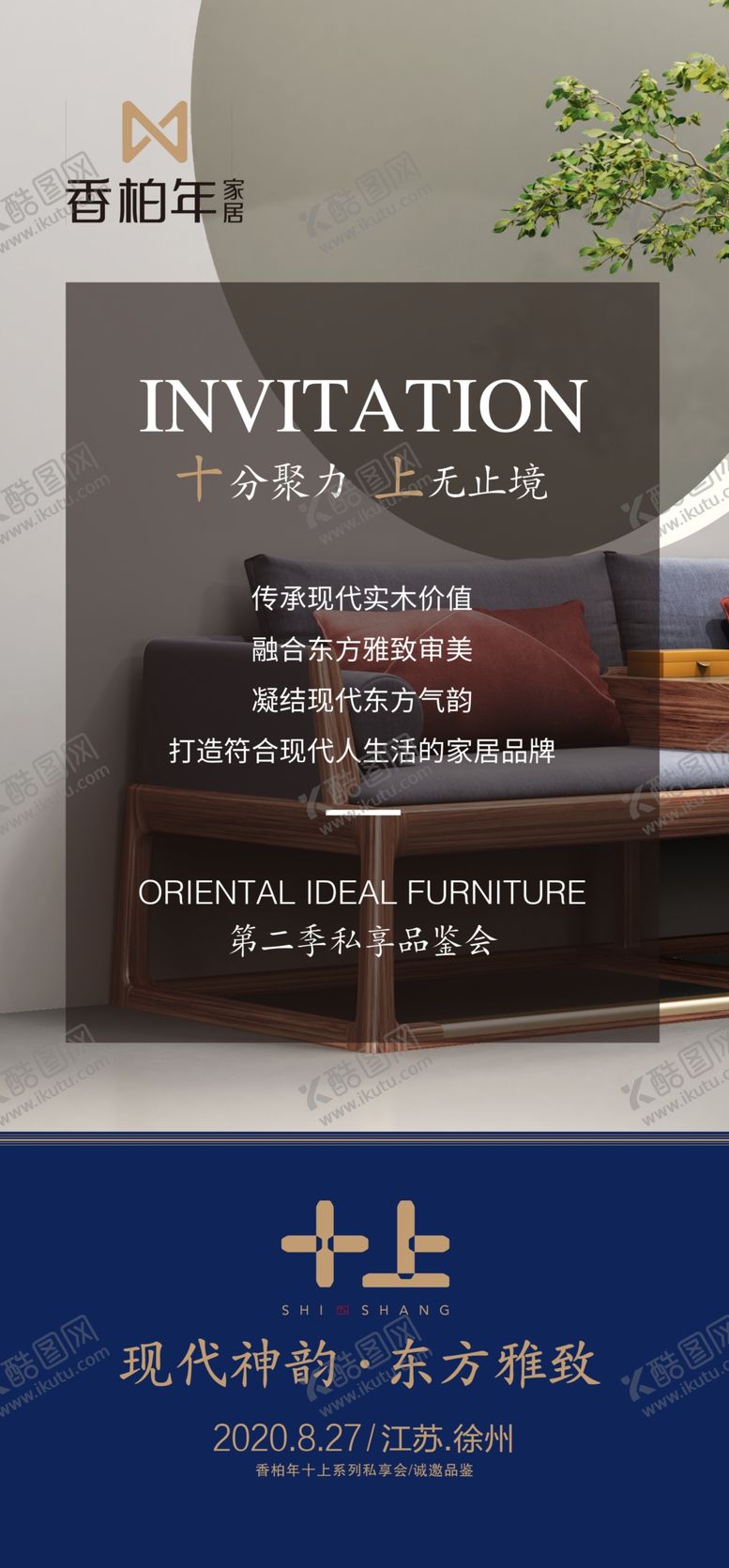 编号：71524809201306518762【酷图网】源文件下载-家具招商会海报