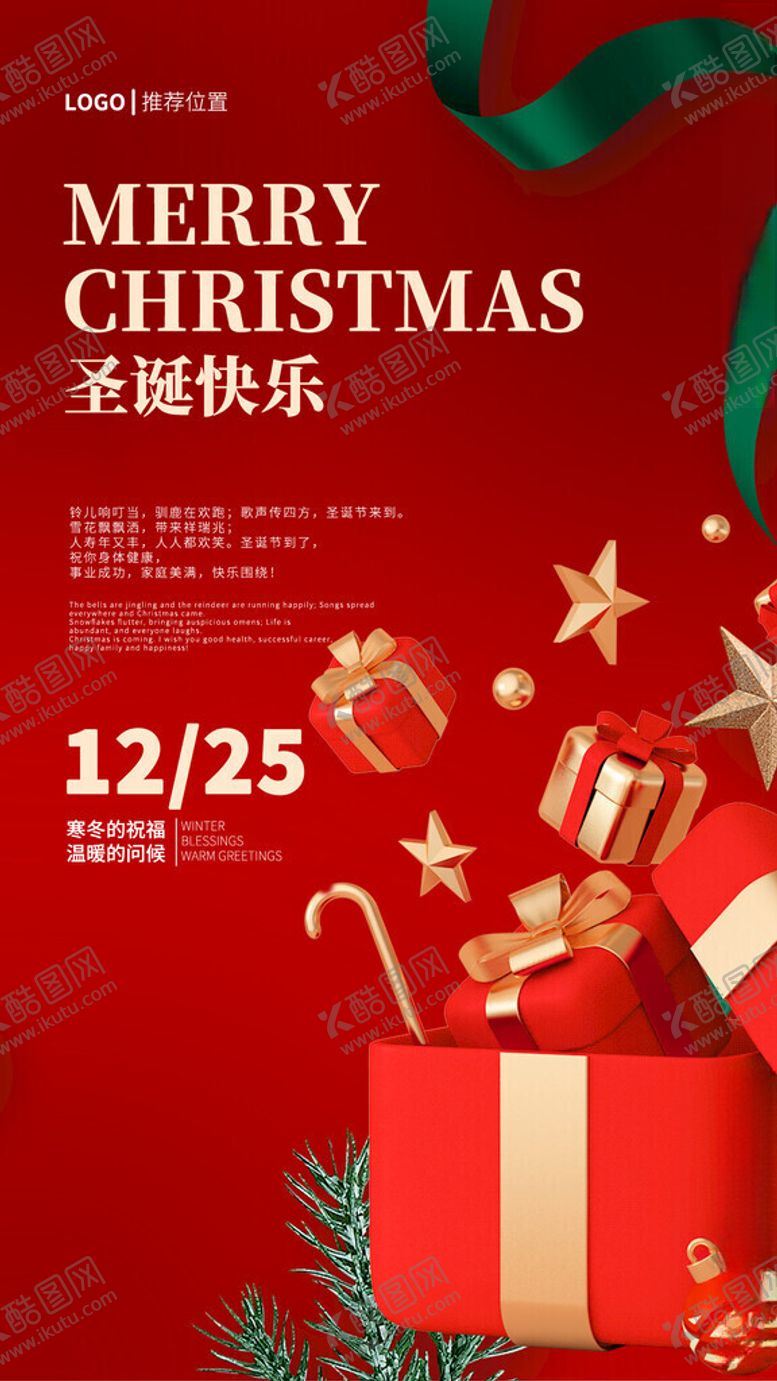 编号：62254511142250202757【酷图网】源文件下载-圣诞节