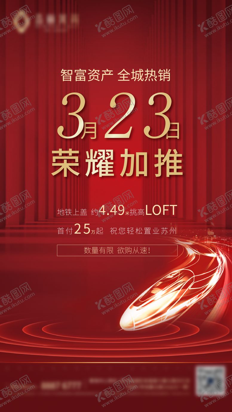 编号：32895612011437247246【酷图网】源文件下载-红色地产刷屏
