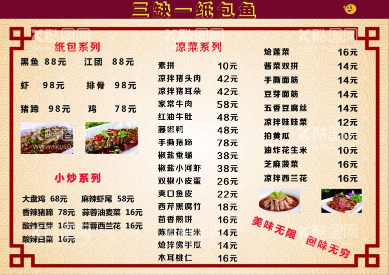 编号：56960512140107487601【酷图网】源文件下载-饭店菜单