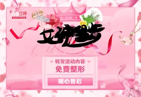 38女神节