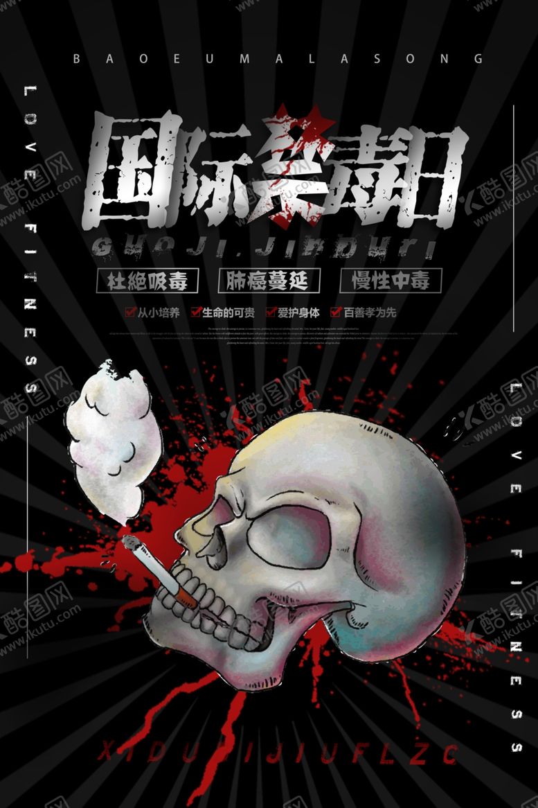 编号：99485010171328265906【酷图网】源文件下载-国际禁毒日