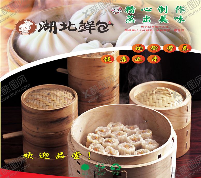 编号：79942209290956212056【酷图网】源文件下载-包子海报