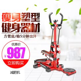 健身跑步机踏步机设计主图设计
