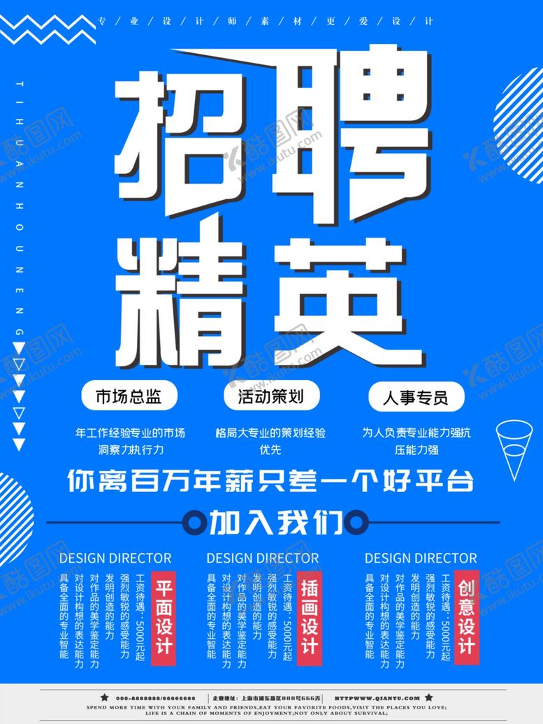 编号：65740509172049494420【酷图网】源文件下载-千里马招贤纳士招聘