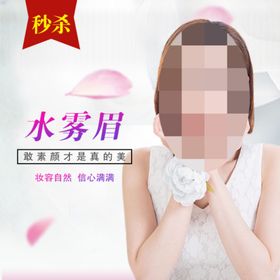 纹绣水雾眉商品图
