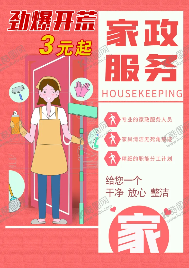 编号：80947212091802112071【酷图网】源文件下载-家政保洁
