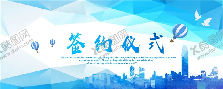 编号：52275205060534471067【酷图网】源文件下载-签约仪式