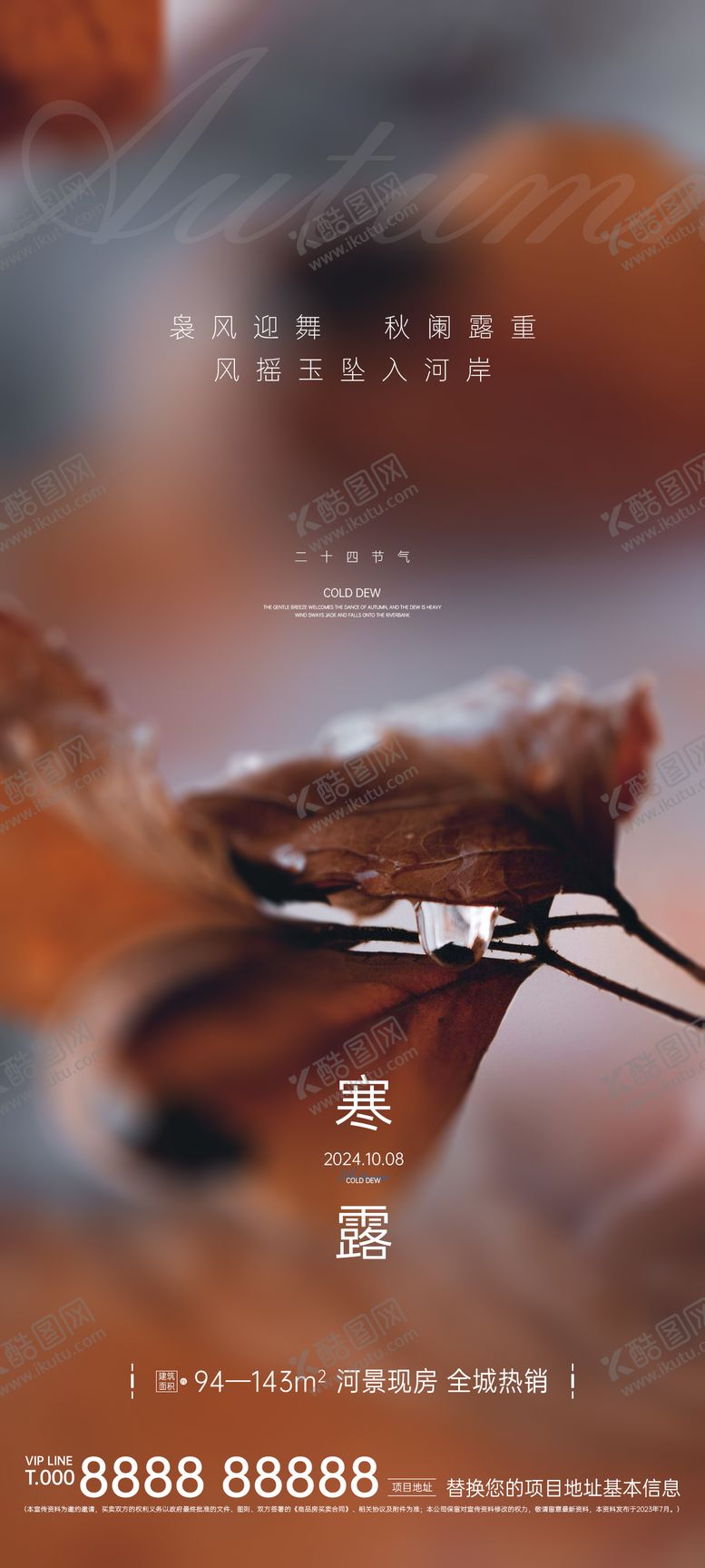 编号：39848112040955496020【酷图网】源文件下载-地产寒露微信