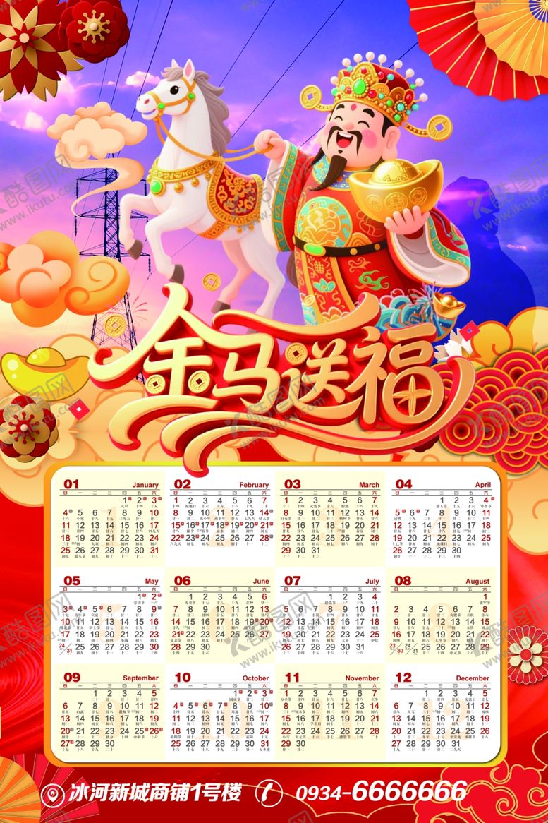 编号：45853604051156287422【酷图网】源文件下载-挂历