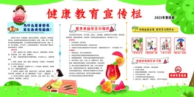 健康教育宣传栏夏季饮食知识夏季养生饮食夏季染病