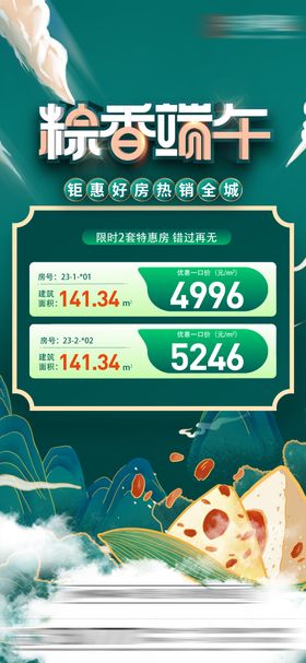 端午特价房节日移动端海报