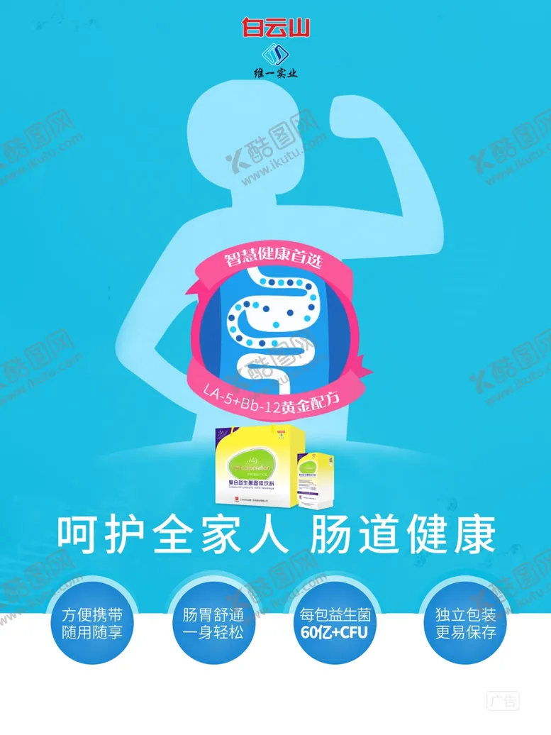 编号：72958103150406087358【酷图网】源文件下载-益生菌