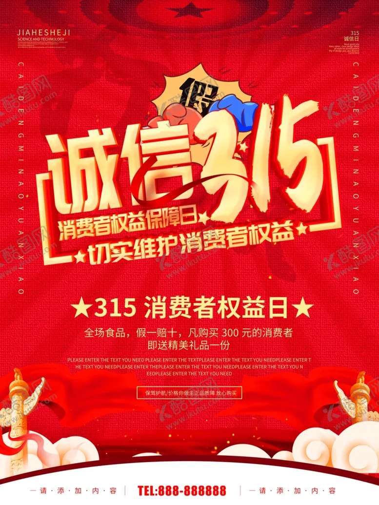 编号：48055605071339123888【酷图网】源文件下载-诚信315