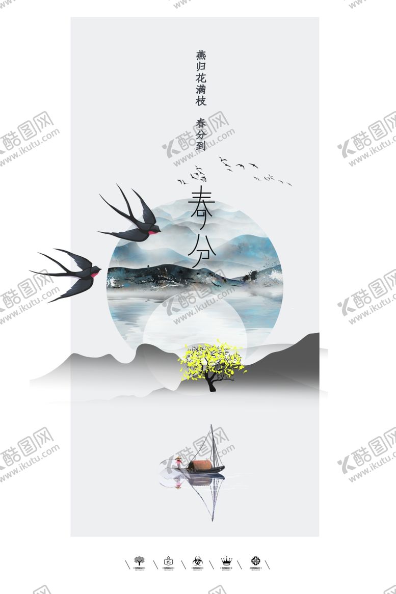 编号：71213407052314157032【酷图网】源文件下载-春分
