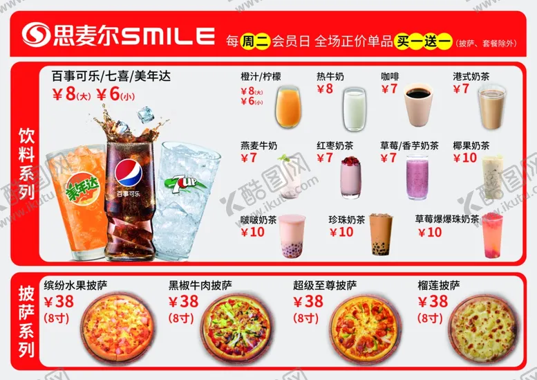 编号：88842711241636339166【酷图网】源文件下载-快餐店热门饮品与美食推荐