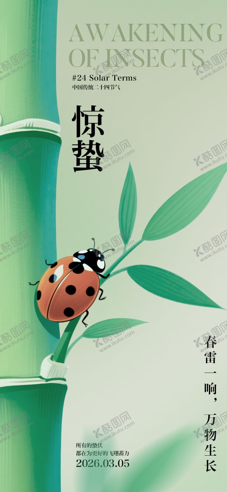 编号：73947002230115281814【酷图网】源文件下载-惊蛰节气海报