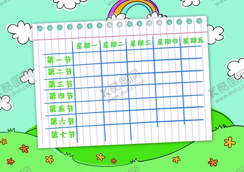 编号：35644702261434223749【酷图网】源文件下载-课程表