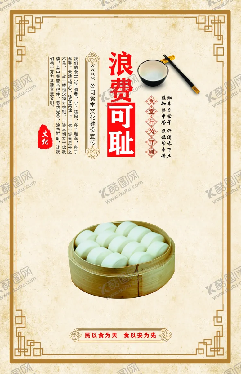 编号：72441004171621521051【酷图网】源文件下载-食堂文化餐厅礼仪宣传牌挂图