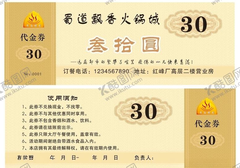 编号：36950110171144067974【酷图网】源文件下载-火锅代金券优惠券