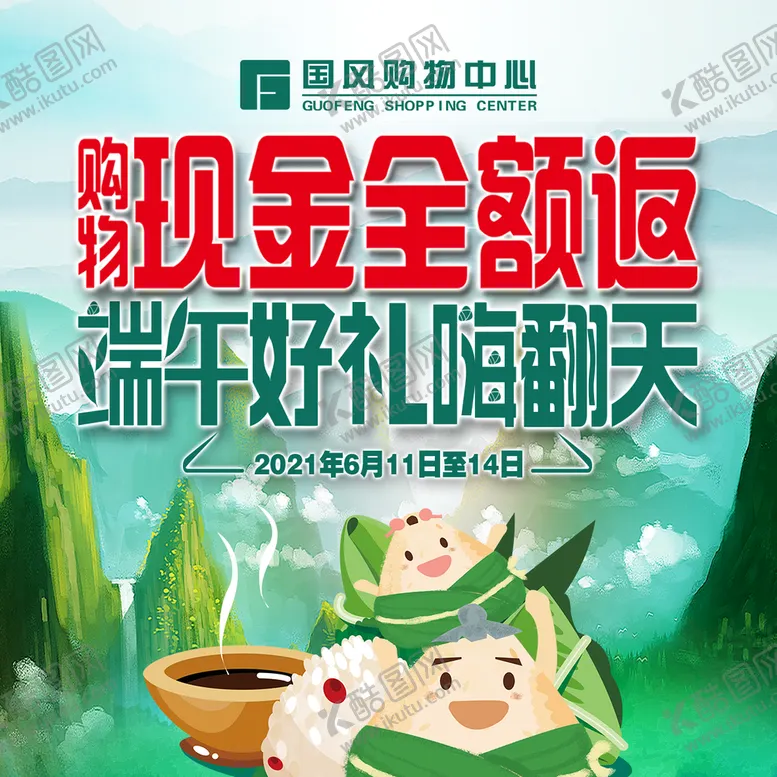 编号：45867909120227571629【酷图网】源文件下载-端午