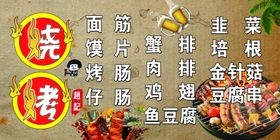 烧烤