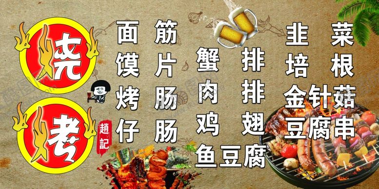 编号：17795705140115593489【酷图网】源文件下载-烧烤