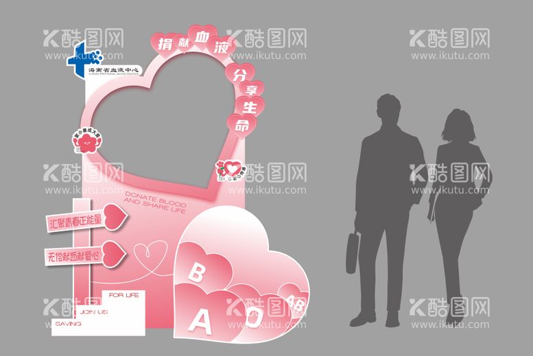 编号：89250212010222369951【酷图网】源文件下载-爱情献血主题拍照框美陈