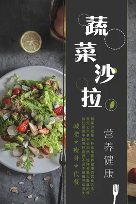 蔬菜沙拉宣传册椰子冻海报色
