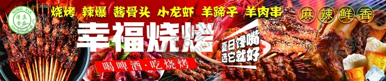 编号：72960802152129319483【酷图网】源文件下载-烧烤灯箱门头