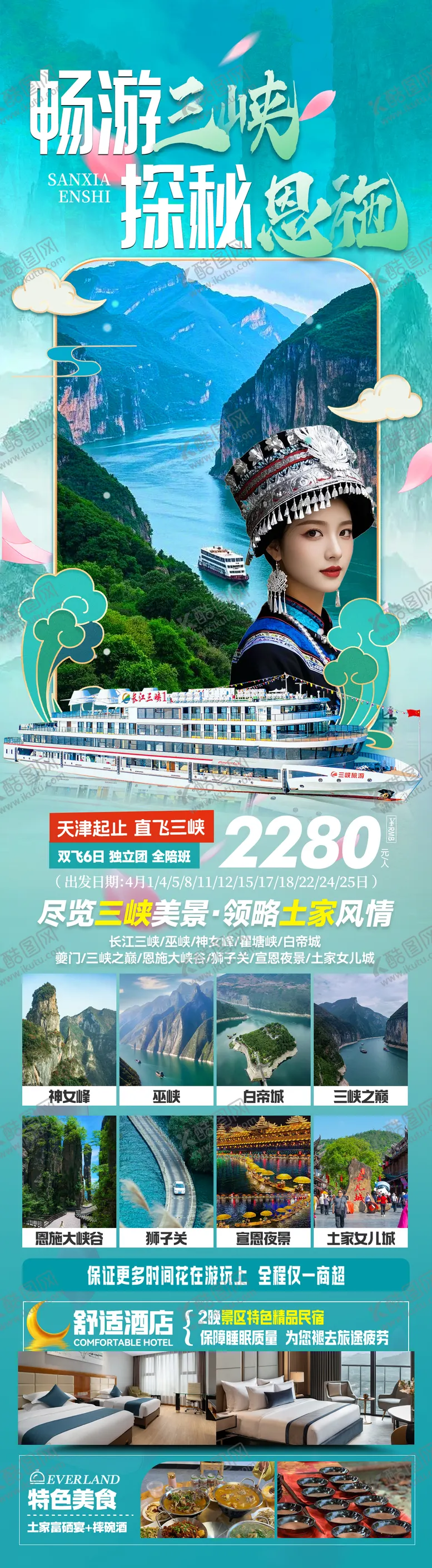 编号：98753809080024317453【酷图网】源文件下载-三峡