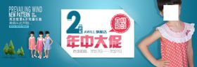 童装年中大促宣传促销图