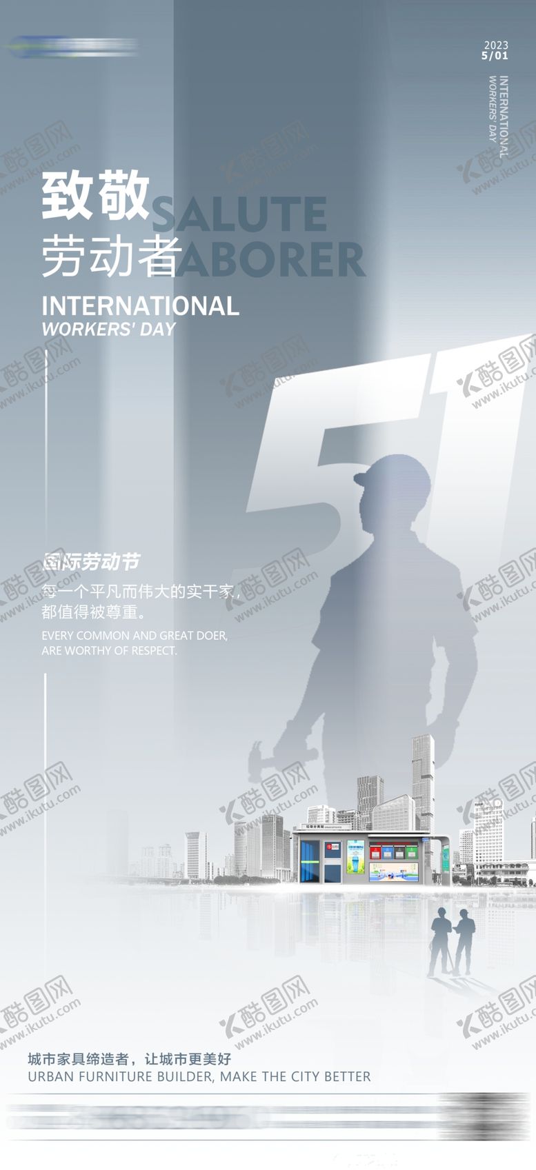 编号：78745712220922356555【酷图网】源文件下载-51劳动节